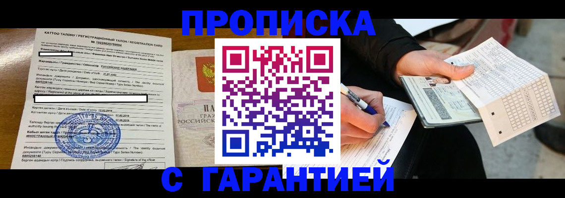 временная регистрация адрес в Саяногорске