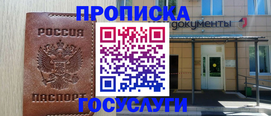 прописка 2025 в Саяногорске