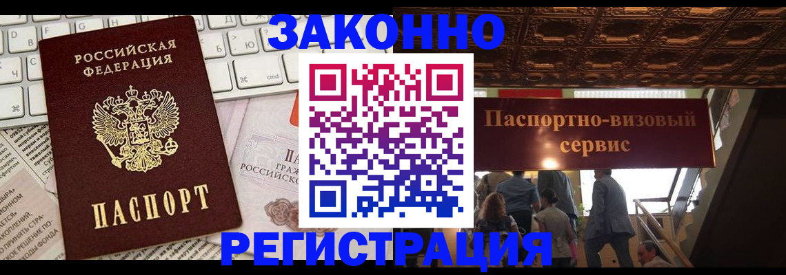 прописка для работы в Саяногорске