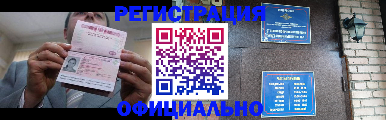 миграционный учет в Саяногорске